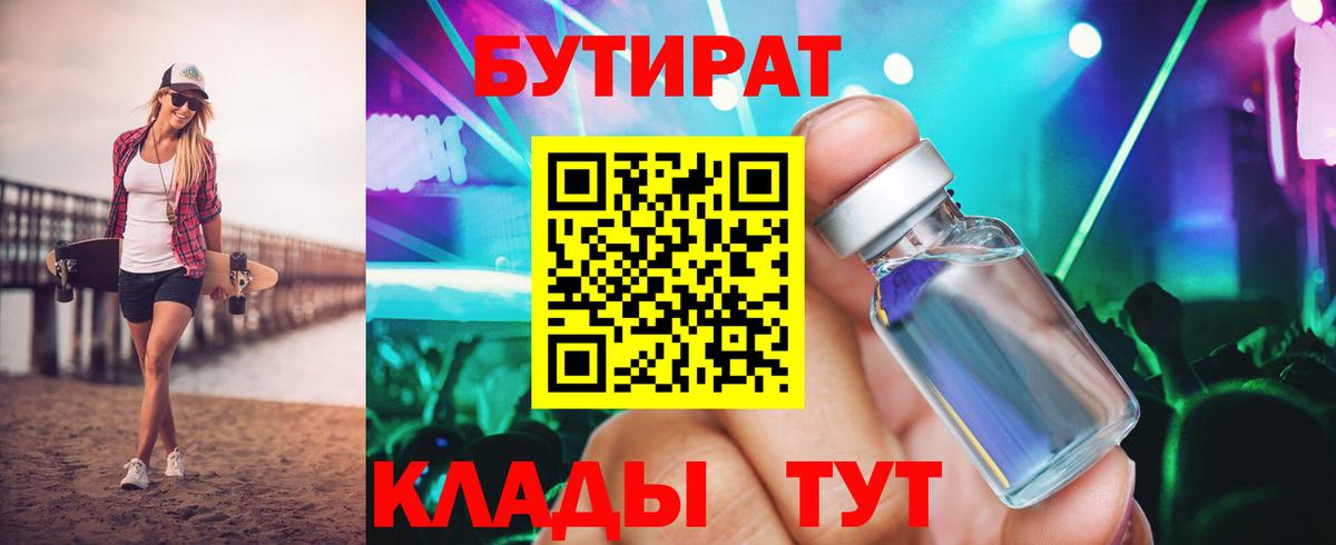 Сегежа  БУТИРАТ 99%  Вход с VPN 