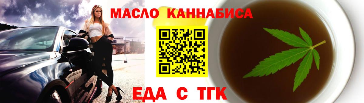 Еда ТГК марихуана  Вход с VPN  Сегежа 