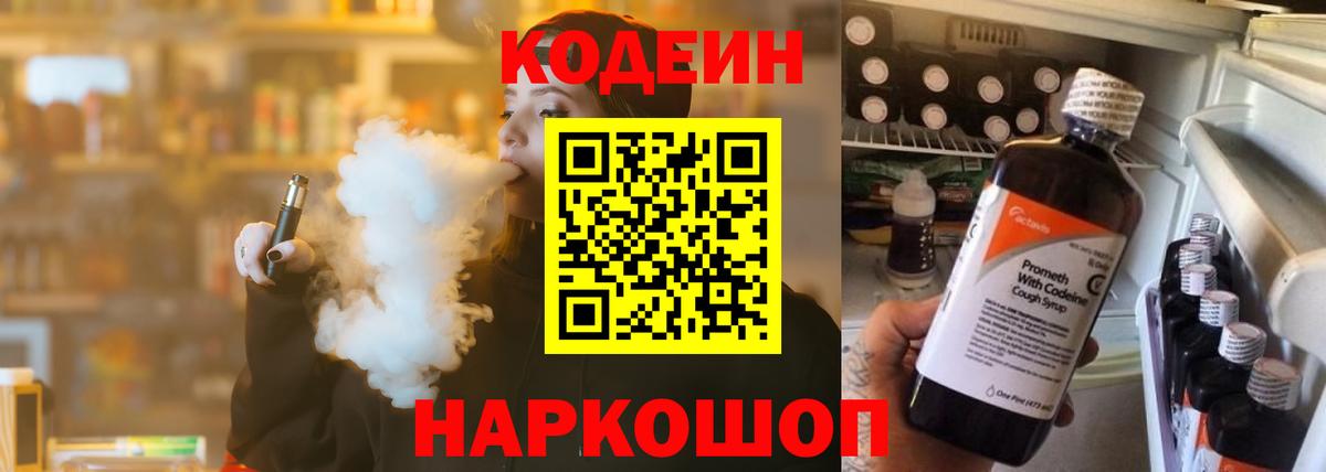 Codein Purple Drank  Кодеиновый сироп Lean Purple Drank  Сегежа  Вход с VPN 