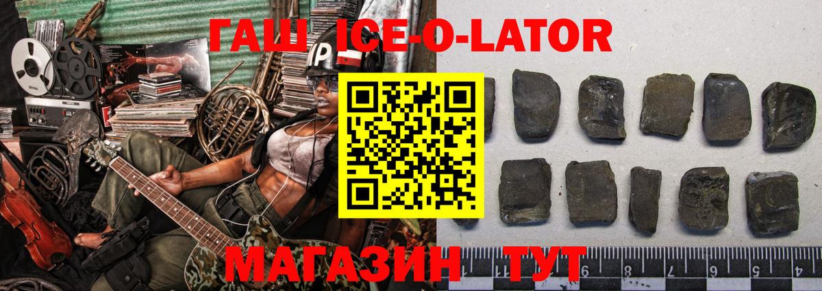 ГАШ хэш  Вход с VPN  ГАШ  купить   Сегежа  ГАШИШ Ice-O-Lator 