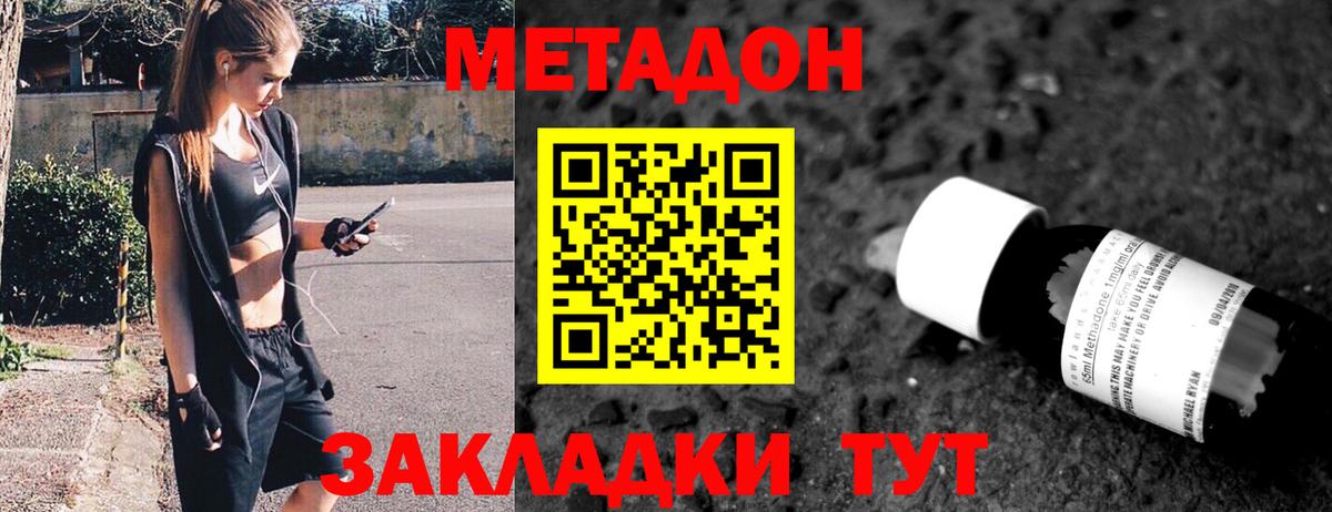 Метадон кристалл Сегежа